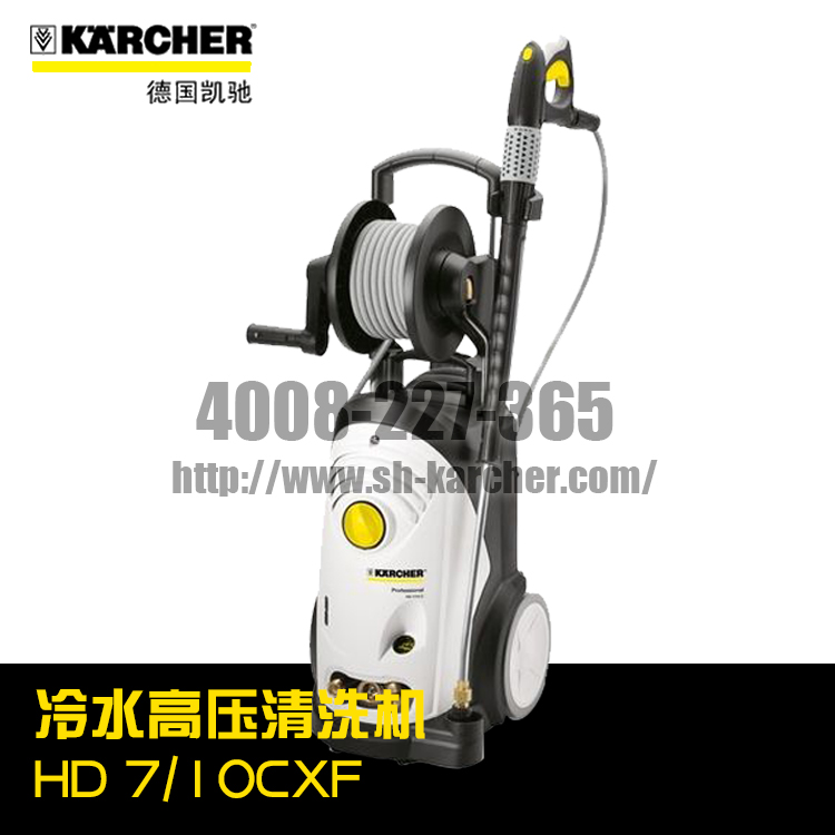 【德國凱馳Karcher】冷水高壓清洗機(jī)HD7/10CXF